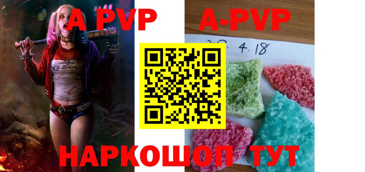 A PVP VHQ  А ПВП  Alpha PVP Соль  Заречный  Alfa_PVP Crystall  Вход с VPN 