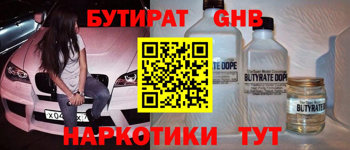 Бутират  Заречный  БУТИРАТ буратино 