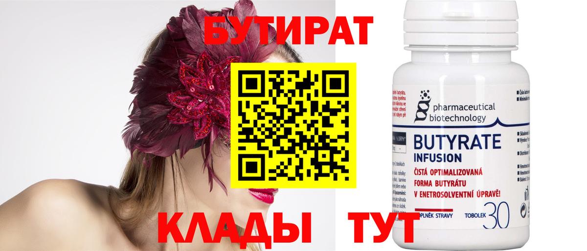Заречный  Бутират жидкий экстази  Вход с VPN 
