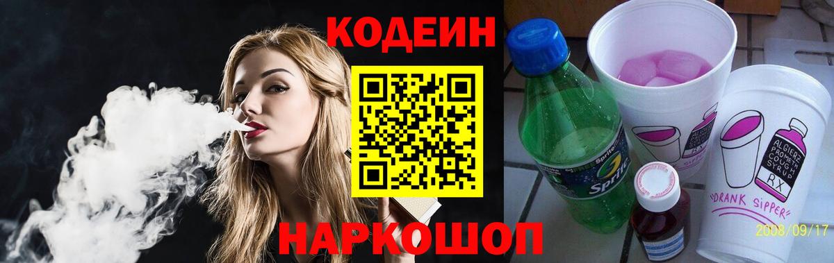 Кодеиновый сироп Lean напиток Lean (лин)  Заречный  Кодеиновый сироп Lean напиток Lean (лин) 