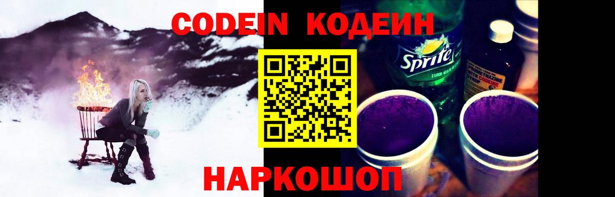 Кодеиновый сироп Lean напиток Lean (лин) Заречный