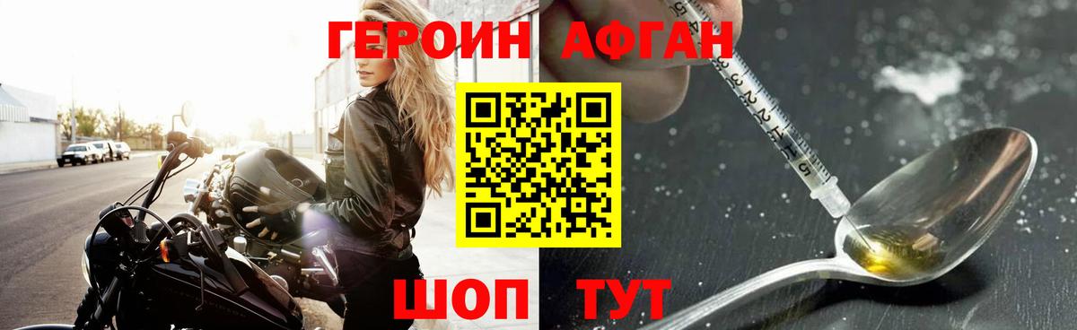 ГЕРОИН хмурый  Заречный 