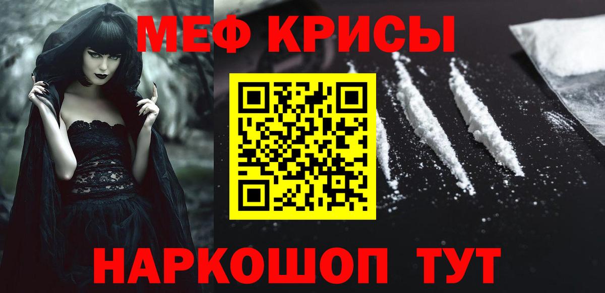 Мефедрон Заречный