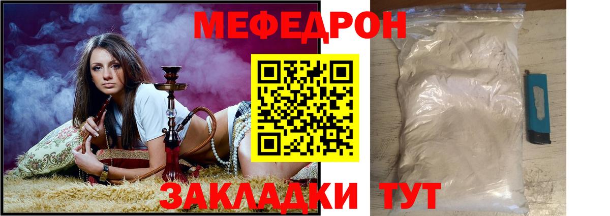 МЯУ-МЯУ кристаллы  Меф мука  МЯУ-МЯУ  Вход с VPN  Заречный 
