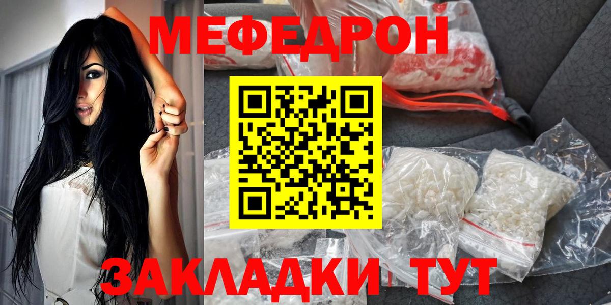 МЯУ-МЯУ мяу мяу  Заречный  Мефедрон  МЯУ-МЯУ кристаллы 