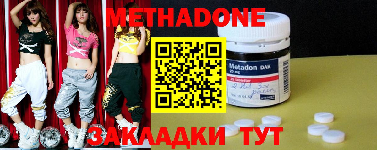 МЕТАДОН methadone  Заречный  МЕТАДОН VHQ 