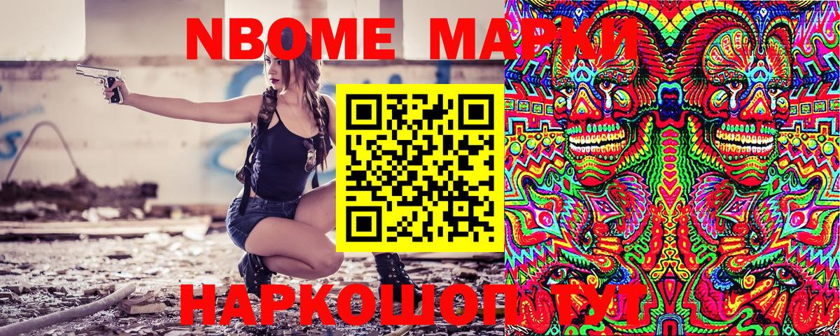 Марки 25I-NBOMe  Заречный  Марки NBOMe 1,8мг  Марки NBOMe 1,8мг 