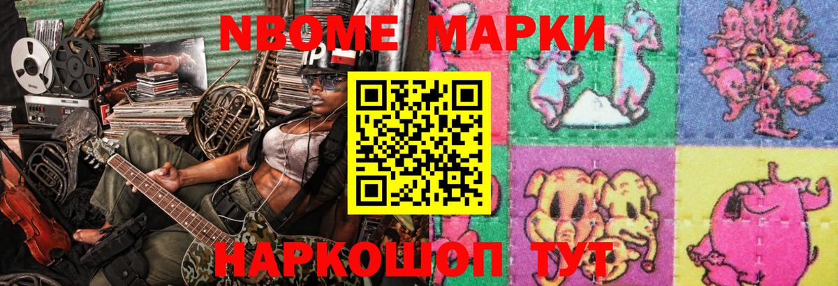 Марки 25I-NBOMe 1500мкг  Вход с VPN  Заречный 